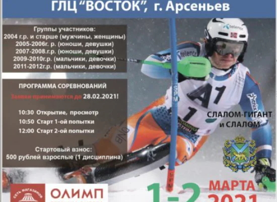 1-2 марта Финал Кубка Приморского края